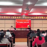 巾帼聚力传精神 实干担当促发展——君山区妇联巾帼大宣讲推动二十届四中全会精神落地生根