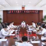 李佳谕主持召开《政府工作报告》征求意见座谈会