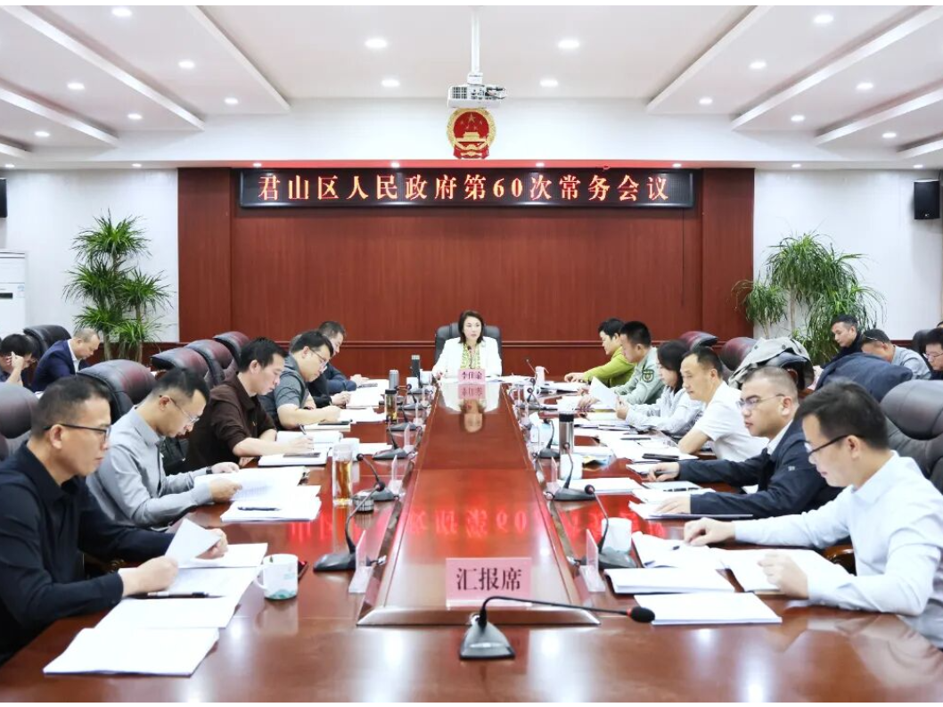 李佳谕主持召开区第六届人民政府第60次常务会议