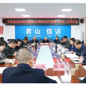 李佳谕调度平安建设命案防范暨民生领域信访问题集中治理工作