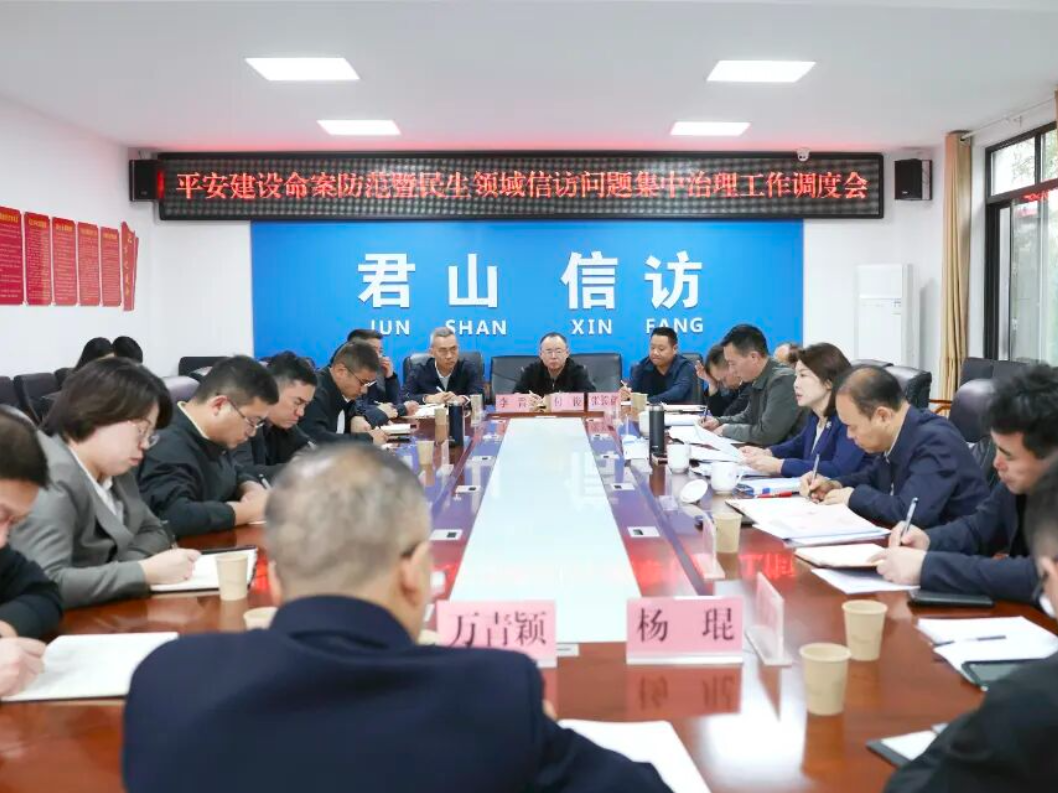 李佳谕调度平安建设命案防范暨民生领域信访问题集中治理工作