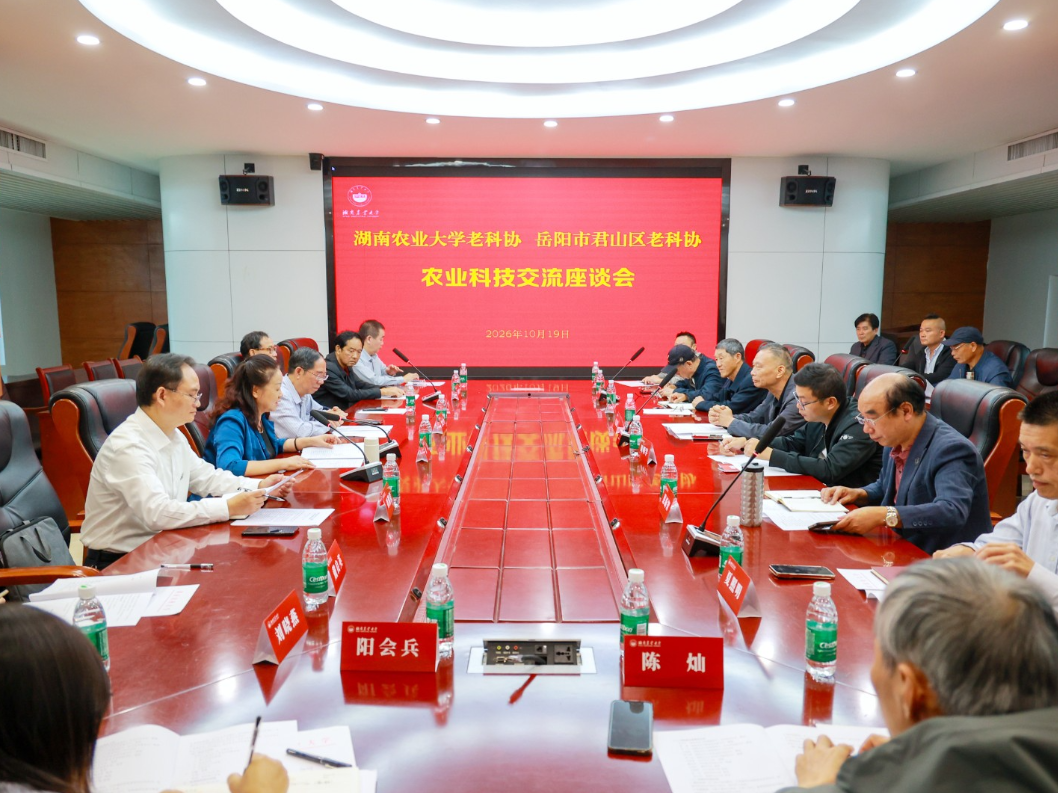 取经高校智汇三农 校地携手赋能振兴｜我区老科协赴湖南农业大学开展专题交流学习