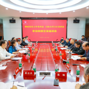 取经高校智汇三农 校地携手赋能振兴｜我区老科协赴湖南农业大学开展专题交流学习