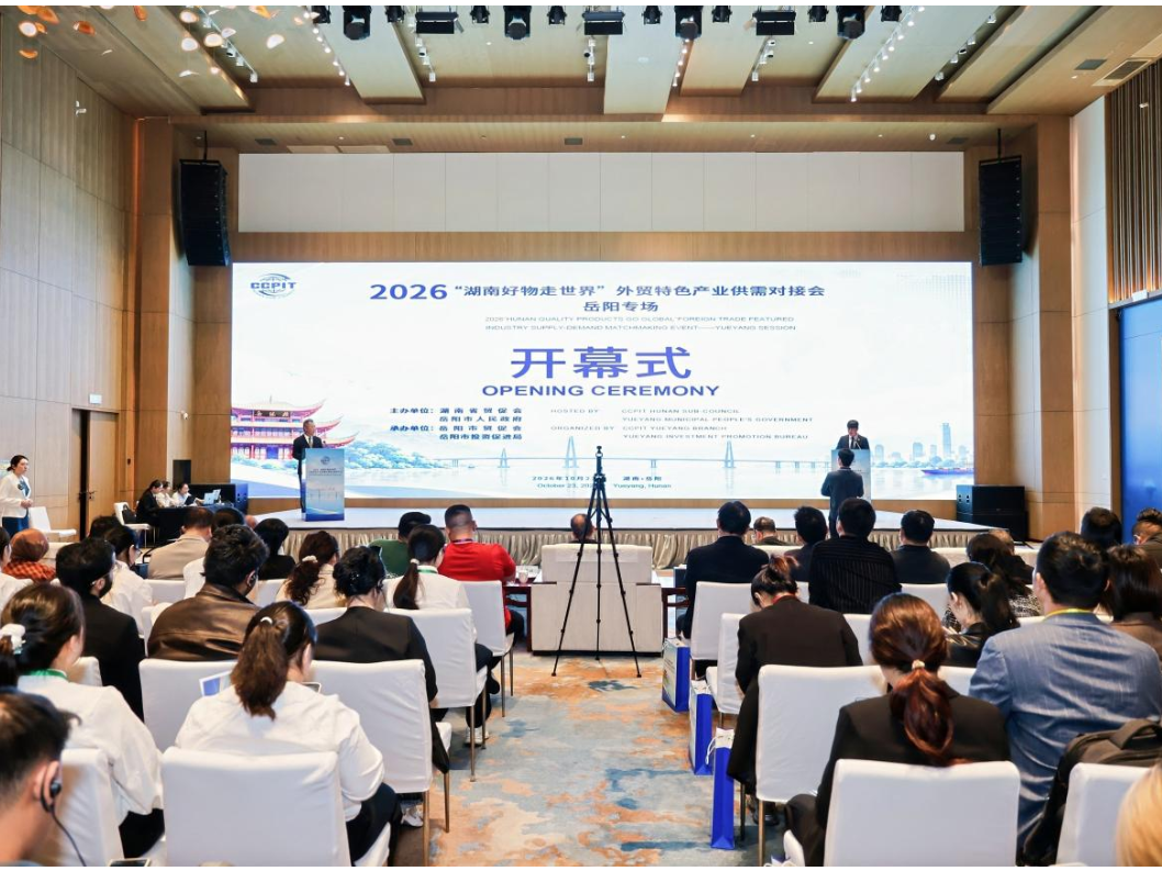 通江达海聚远客 君山好物走世界——君山区4家企业亮相2026“湖南好物走世界”岳阳专场