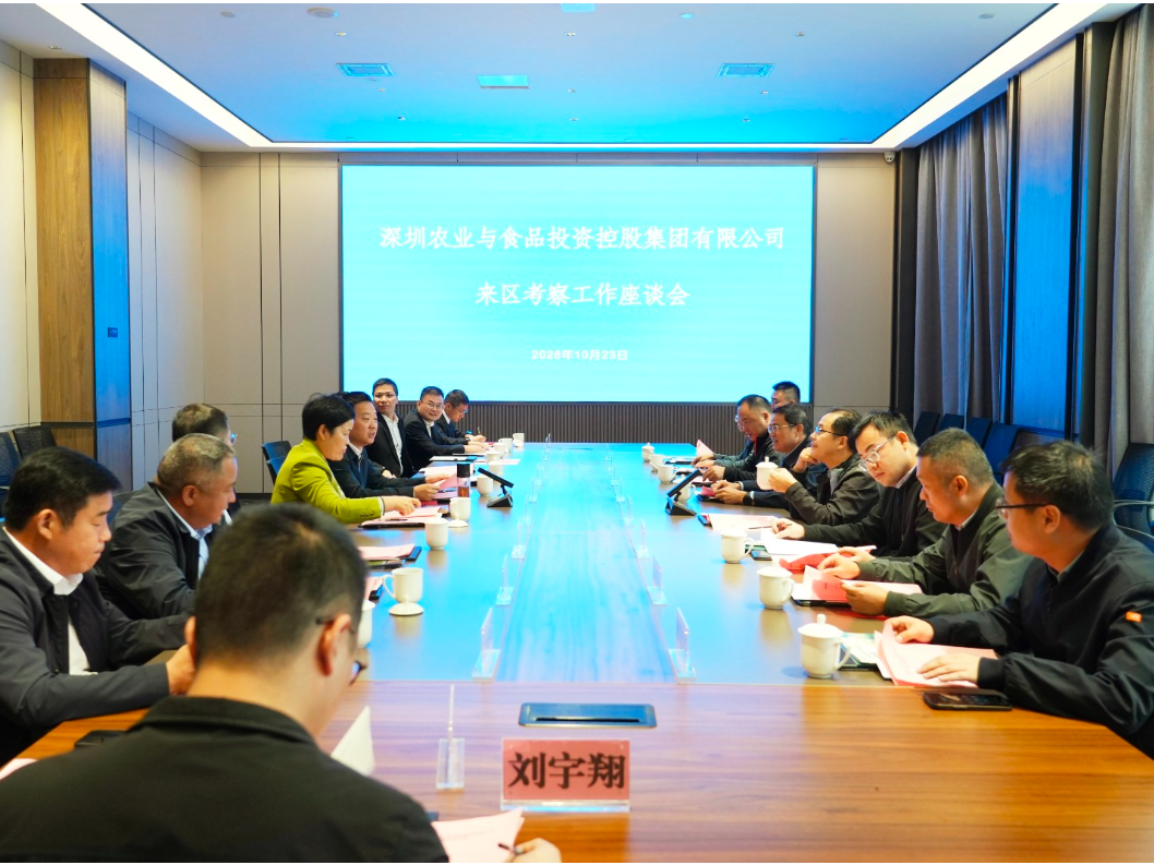 深农投集团来我区考察