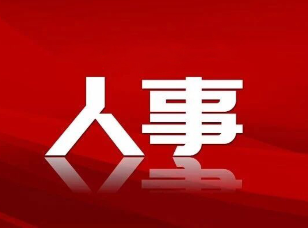 李佳谕当选岳阳市君山区人民政府区长