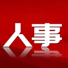 李佳谕当选岳阳市君山区人民政府区长