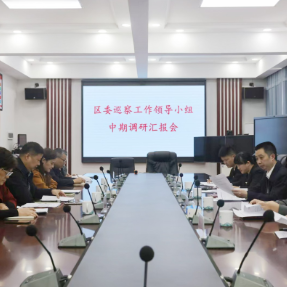 君山区委巡察工作领导小组全体成员深入巡察组驻地开展中期调研指导