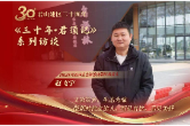 《三十年·君须记》系列访谈｜赵飞宇： 文旅筑梦，生态为魂 做新时代文旅人，听见自然，看见美好