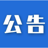 关于“万众财富”案集资参与人信息登记核实的公告