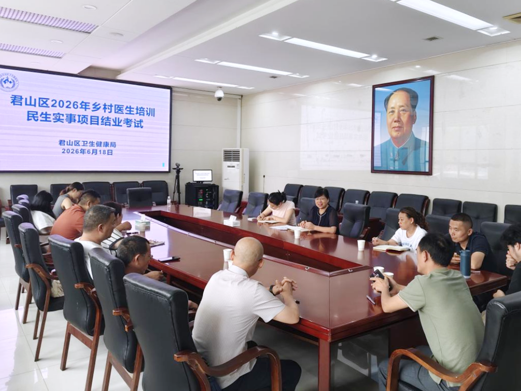 圆满完成省级民生实事 筑牢基层医疗服务根基——君山区2026年乡村医生培训项目顺利收官