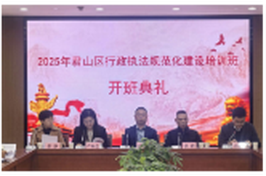 2025年君山区行政执法规范化建设培训班在湖南理工学院开班