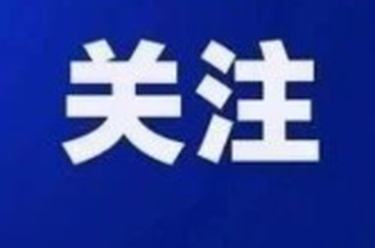 应知应会｜党的二十届四中全会公报核心精神每日问答（三）