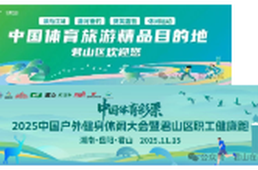 交通攻略丨"中国体彩"2025中国户外健身休闲大会暨君山区职工健康跑