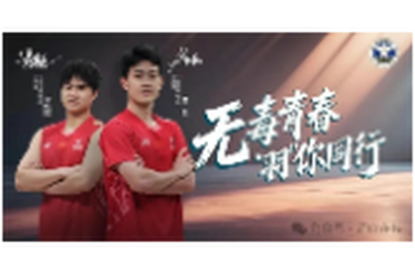“奧運(yùn)冠軍禁毒和反興奮劑公益宣傳片及海報(bào)”之王昶、梁偉鏗