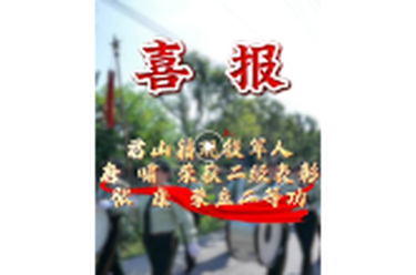 君山区为荣立二等功及荣获二级表彰的军人家庭送喜报