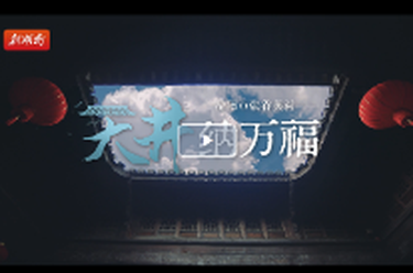 新春走基层：岳阳市张谷英村——天井纳万福｜古村年味⑧