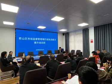 新政实施日“充电”忙——君山区市场监管局这场培训“干货”满满