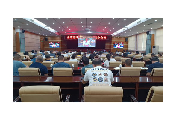 宁远县收听收看全省禁毒工作电视电话会议