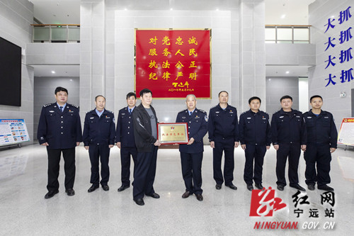 宁远县公安局荣获“全国公安机关执法示范单位”称号_副本500.jpg