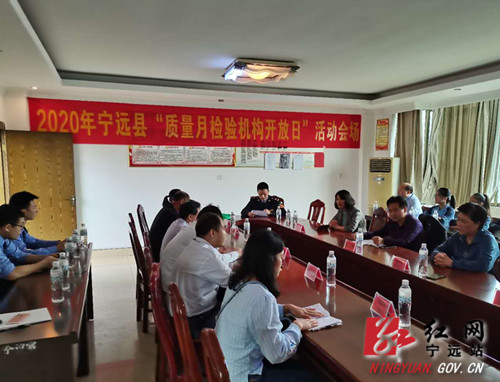 宁远举办“质量月检验检测机构开放日”活动_副本500.jpg