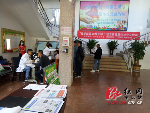 宁远开展“爱护眼睛、珍视光明”职工眼健康体检活动_副本500.jpg