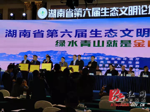喜报！宁远成功创建省级生态文明示范县_副本500.jpg