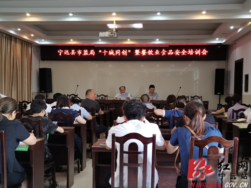 【十城同创 文明共建】宁远开展餐饮单位“十城同创”培训工作_副本500.jpg