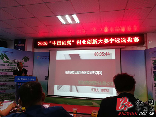 第四届“中国创翼”创业创新大赛宁远选拔赛圆满收官_副本500.jpg