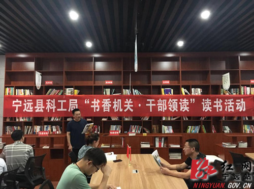 宁远：开展“书香机关 干部领读”读书活动_副本500.jpg