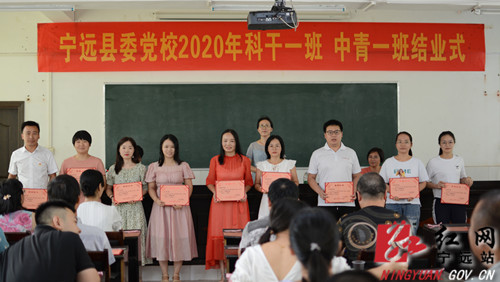 宁远县举行2020年度科干一班和中青一班结业典礼2_副本500.jpg