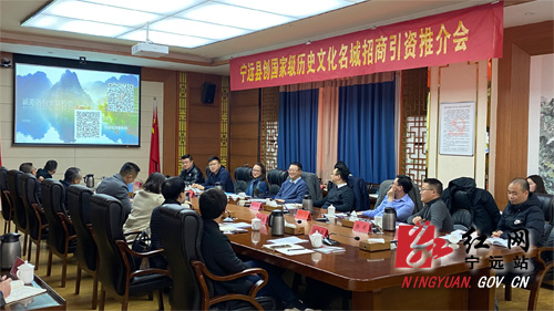 宁远县召开创国家级历史文化名城招商引资推介会1 拷贝500.jpg
