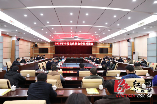 宁远县召开政银企合作对接会 达成意向金额34.8亿元1000 拷贝.jpg