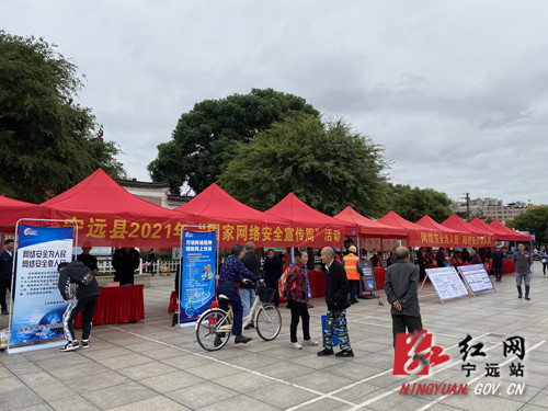 宁远开展2021年国家网络安全宣传周活动_副本_副本500.jpg