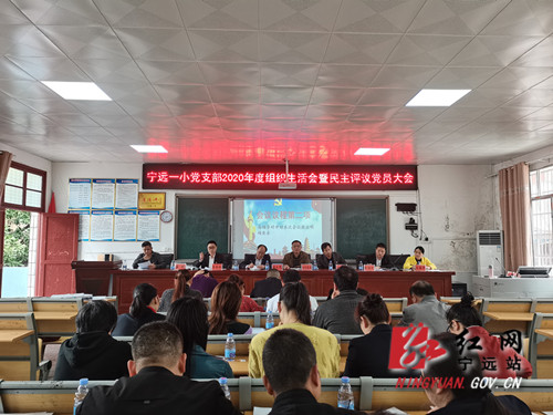 宁远一小党支部开展2020年度组织生活会暨民主评议党员大会_副本500.jpg
