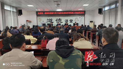 宁远县委第一巡察组巡察县农业农村局党组工作动员会议召开_副本500.jpg
