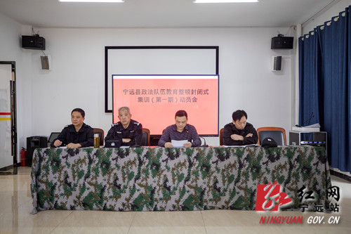 宁远县政法队伍教育整顿封闭集训正式开班2_副本500.jpg