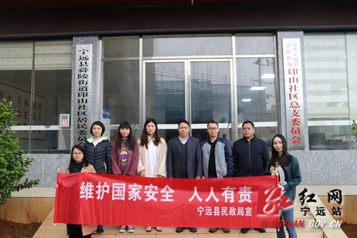 宁远开展“4·15全民国家安全教育日”主题宣传活动_副本500.jpg