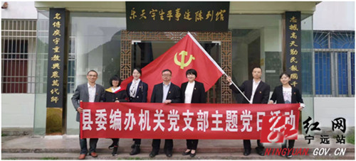 【学党史 知党恩 跟党走】宁远县委编办抓紧抓实党史学习教育_副本500.jpg