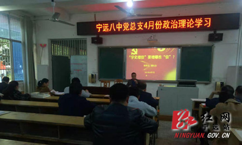 【学党史 知党恩 跟党走】宁远：学史增信 砥砺前行_副本500.jpg