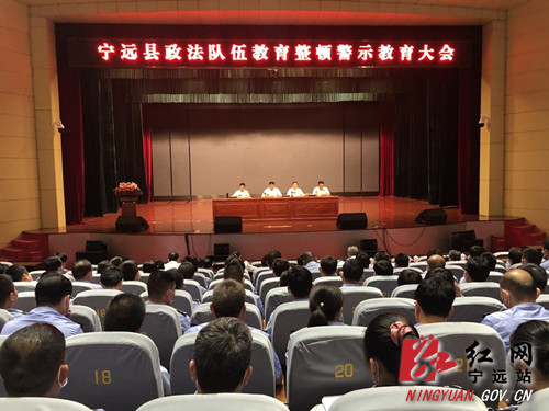 宁远：大力弘扬英模精神 着力打造信得过、靠得住、能放心的政法铁军_副本500.jpg