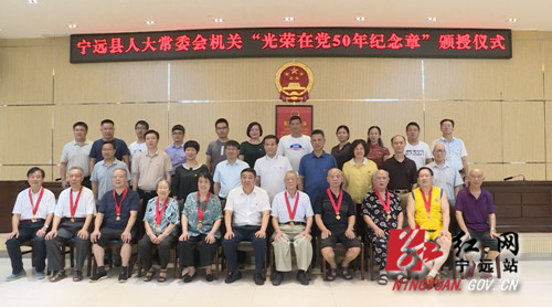 宁远县人大常委会举行“光荣在党50年”纪念章颁发仪式_副本500.jpg