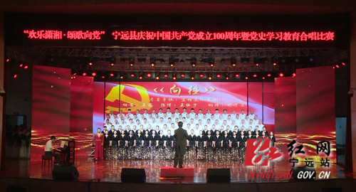 宁远举行庆祝中国共产党成立100周年暨党史学习教育合唱比赛_副本500.jpg