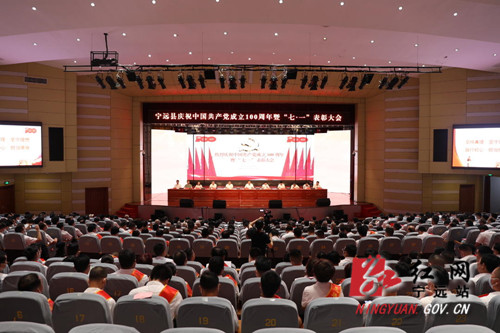 宁远举行庆祝中国共产党成立100周年暨“七·一”表彰大会_副本500.jpg