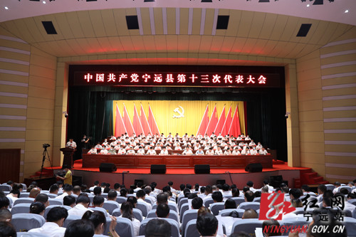 中国共产党宁远县第十三次代表大会召开1_副本500.jpg