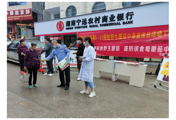 宁远县开展预防野生蘑菇中毒宣传活动