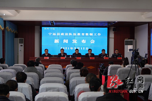 宁远县召开政法队伍教育整顿工作第一次新闻发布会_副本500.jpg