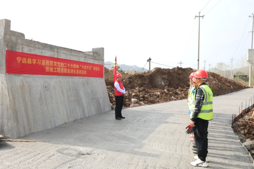 宁远：宣讲进工地 项目添动力1_副本500.png