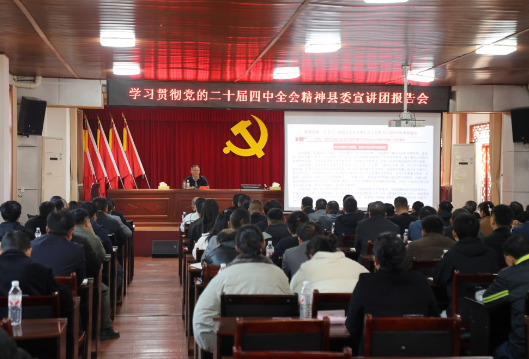 【学习贯彻党的二十届四中全会精神】毛政在湾井镇宣讲党的二十届四中全会精神