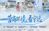 营商环境看宁远丨从“短期协议”到“全链共育”——看产教融合“宁远深度”